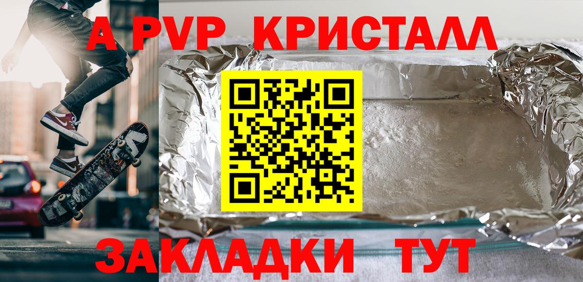 Alpha PVP Crystall Новосибирск