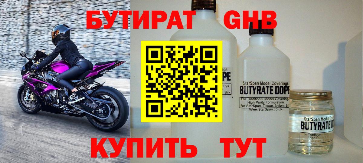 Новосибирск  БУТИРАТ  Вход с VPN  Бутират вода 