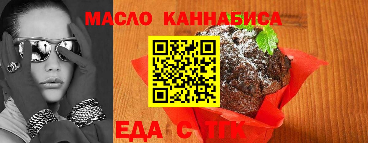 Еда ТГК марихуана Новосибирск