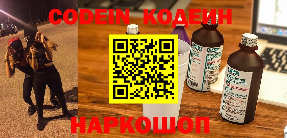 Кодеиновый сироп Lean напиток Lean (лин)  Вход с VPN  Новосибирск 