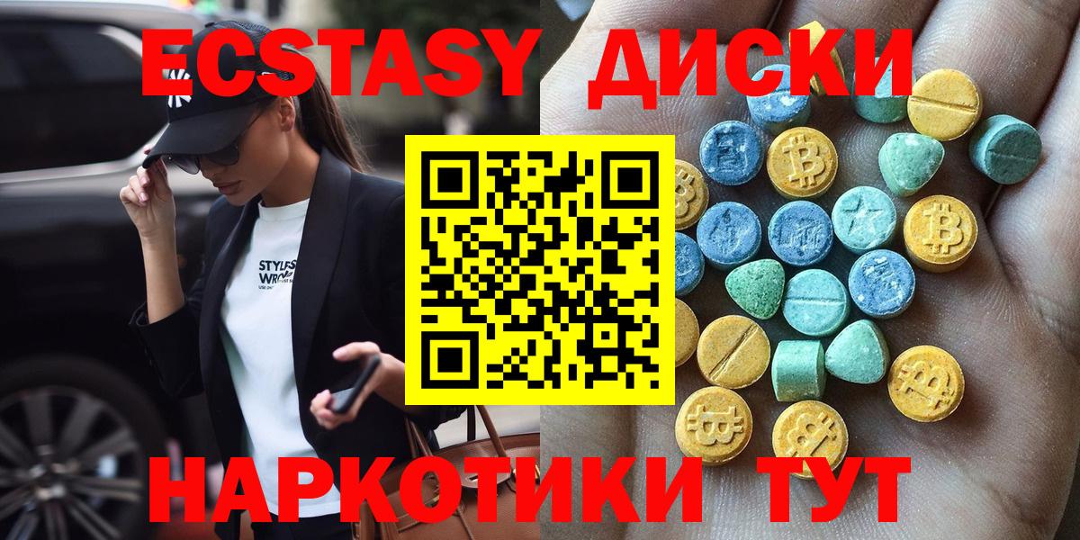 Ecstasy 99%  Ecstasy круглые  Вход с VPN  Новосибирск 