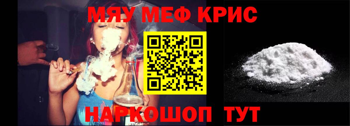Меф мяу мяу Новосибирск