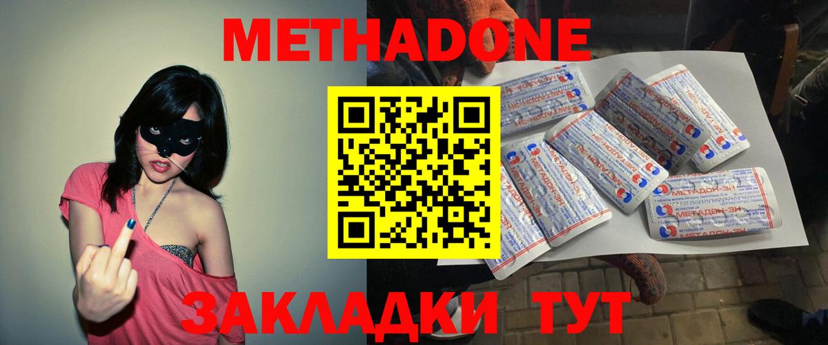 Метадон methadone Новосибирск